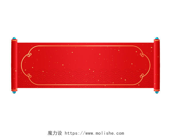 红色喜庆古风新年元旦卷轴手绘新年元素PNG卷轴元素
